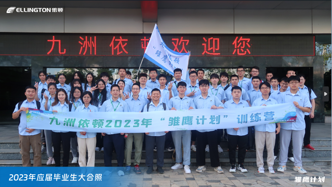 乘風(fēng)破浪，逐夢(mèng)飛揚——依頓電子2023年“雛鷹計劃”人才培養項目正式開(kāi)啟 